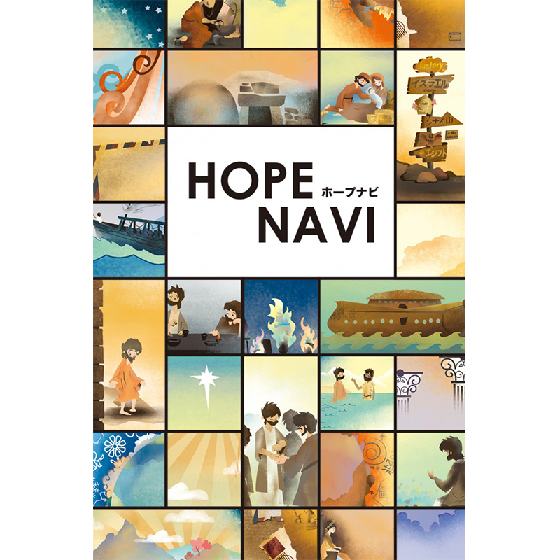 HOPE NAVI ホープナビ