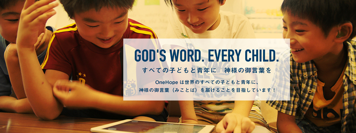 God's Word. Every Child.